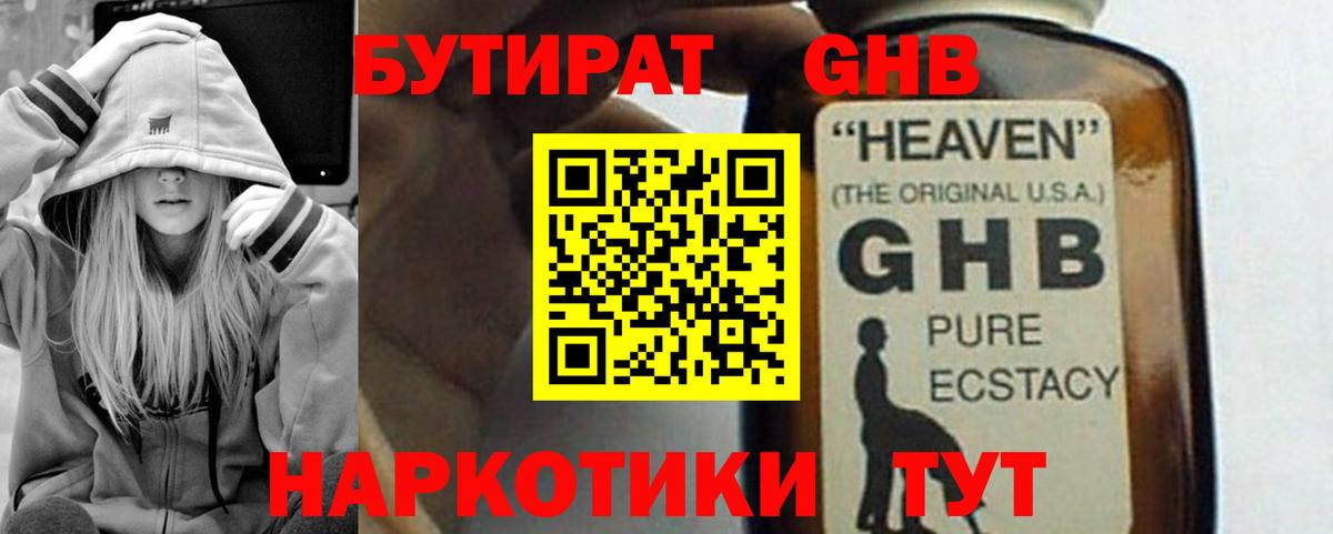 Бутират буратино Нефтеюганск