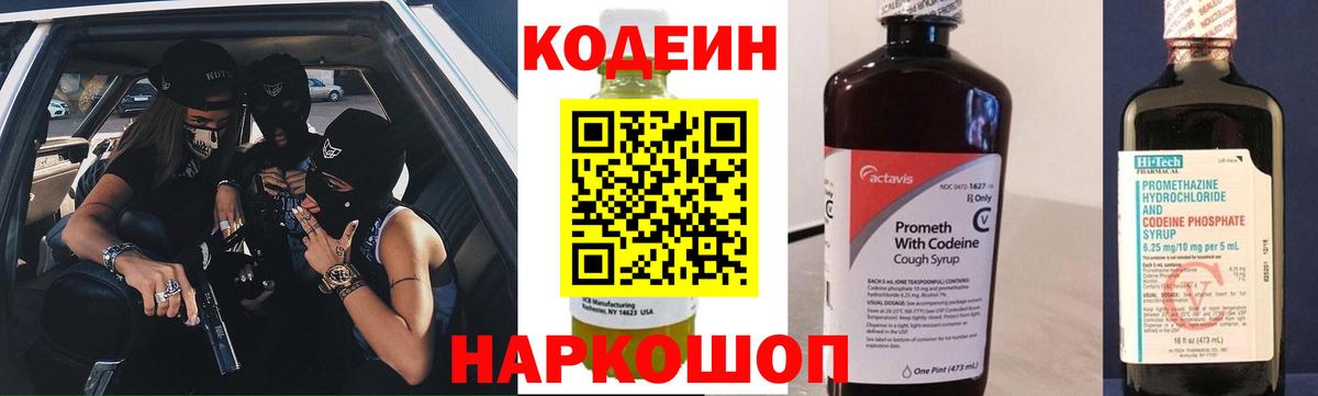 Нефтеюганск  Codein напиток Lean (лин)  купить наркотик  Codein напиток Lean (лин)  Вход с VPN 