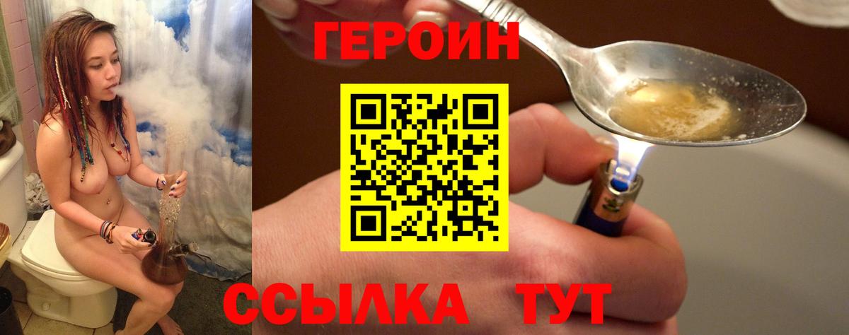 Героин хмурый Нефтеюганск