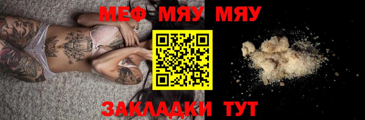 закладка  МЯУ-МЯУ mephedrone  МЕФ  Мефедрон кристаллы  Вход с VPN  Нефтеюганск 